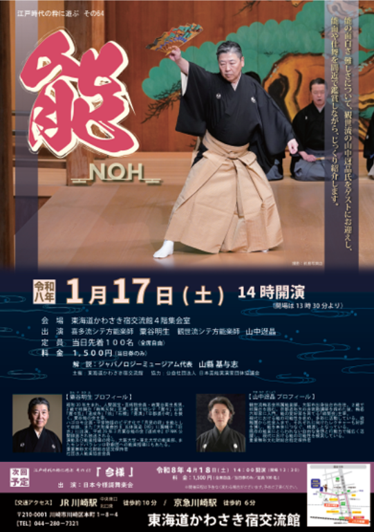 傳統表演藝術 能劇 的圖片