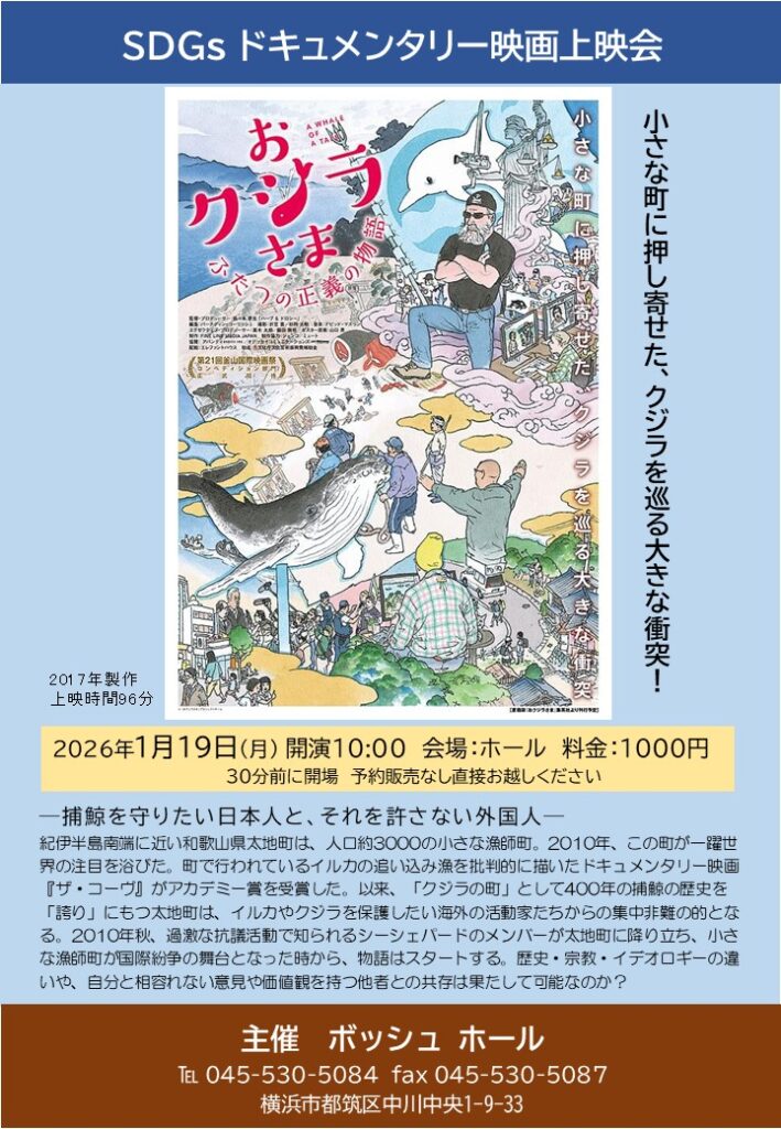 おクジラさまふたつの正義の物語