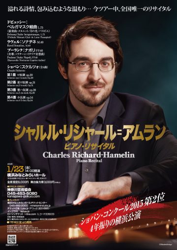 샤를 리샤르-암란 피아노 리사이틀의 이미지