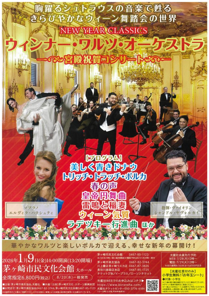 ウィンナー・ワルツ・オーケストラ