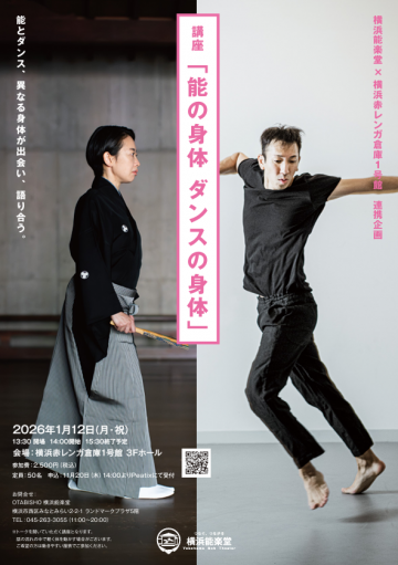 Image of "The Body of Noh, the Body of Dance"