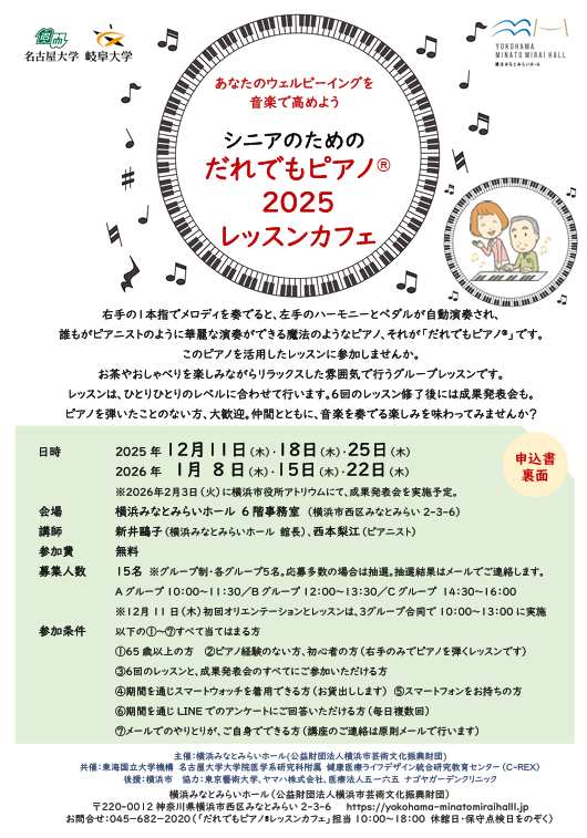 「だれでもピアノ®レッスンカフェ2025」