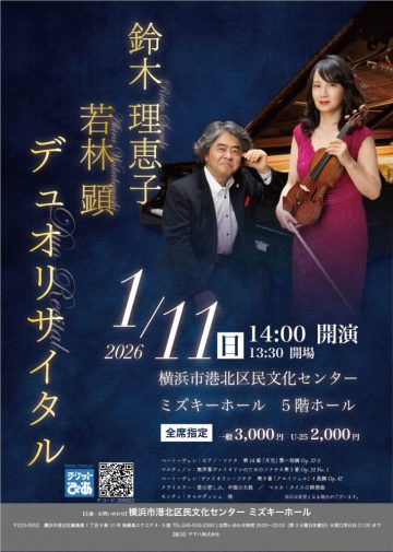 Image of Rieko Suzuki & Akira Wakabayashi Duo Recital