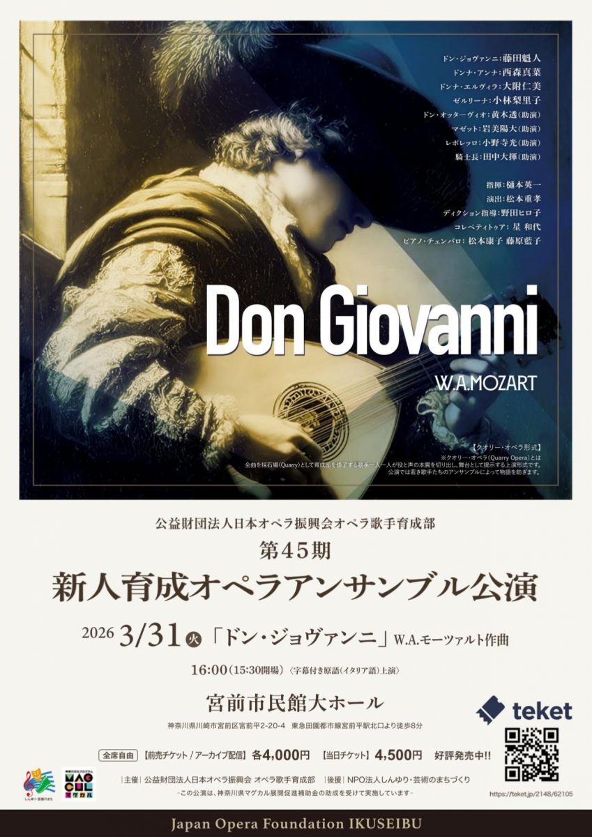 新人育成オペラアンサンブル公演