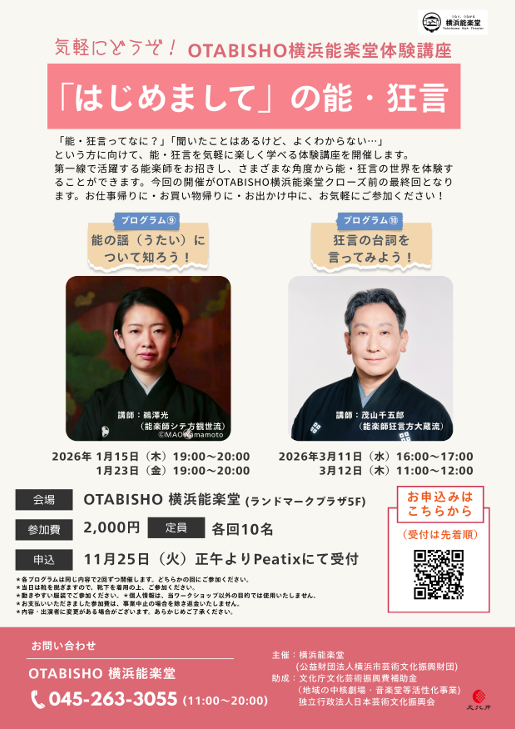 「能の謡（うたい）について知ろう！」