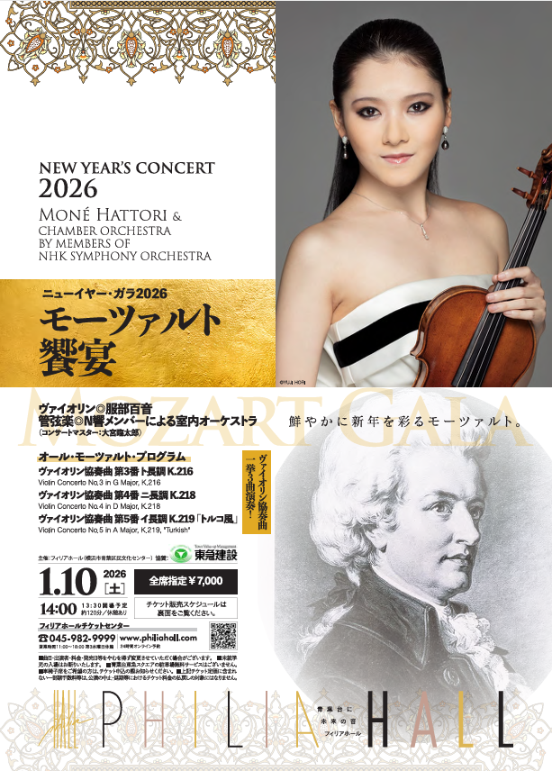 「モーツァルト饗宴」