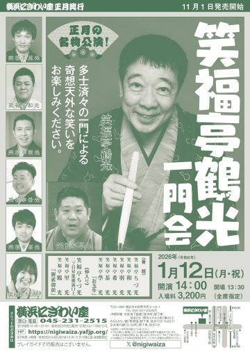 Image of Shofutei Tsuruko Family