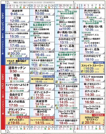 放映時間表 的圖片