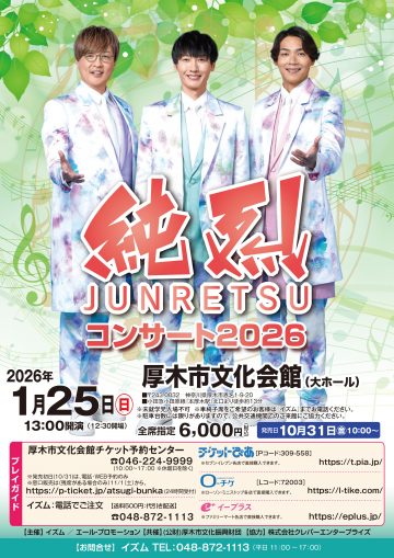 純烈コンサート2026 の画像