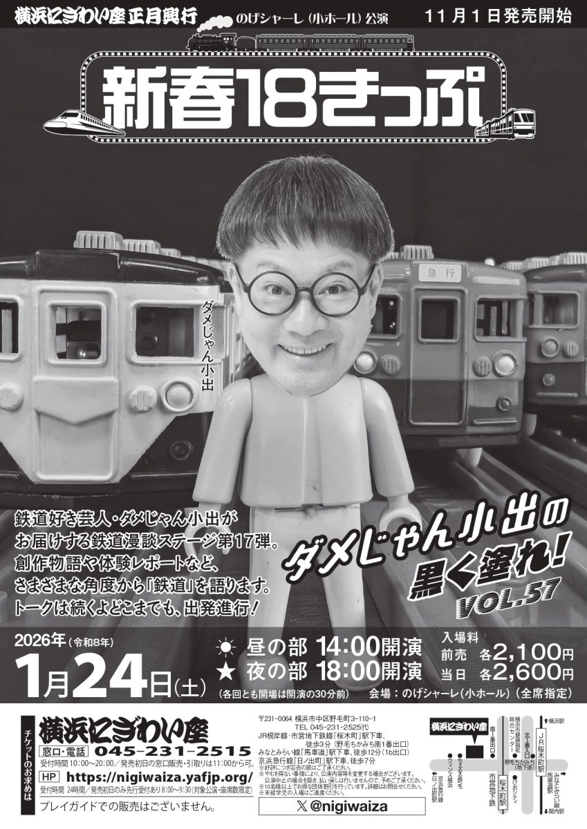 ダメじゃん小出の黒く塗れ！