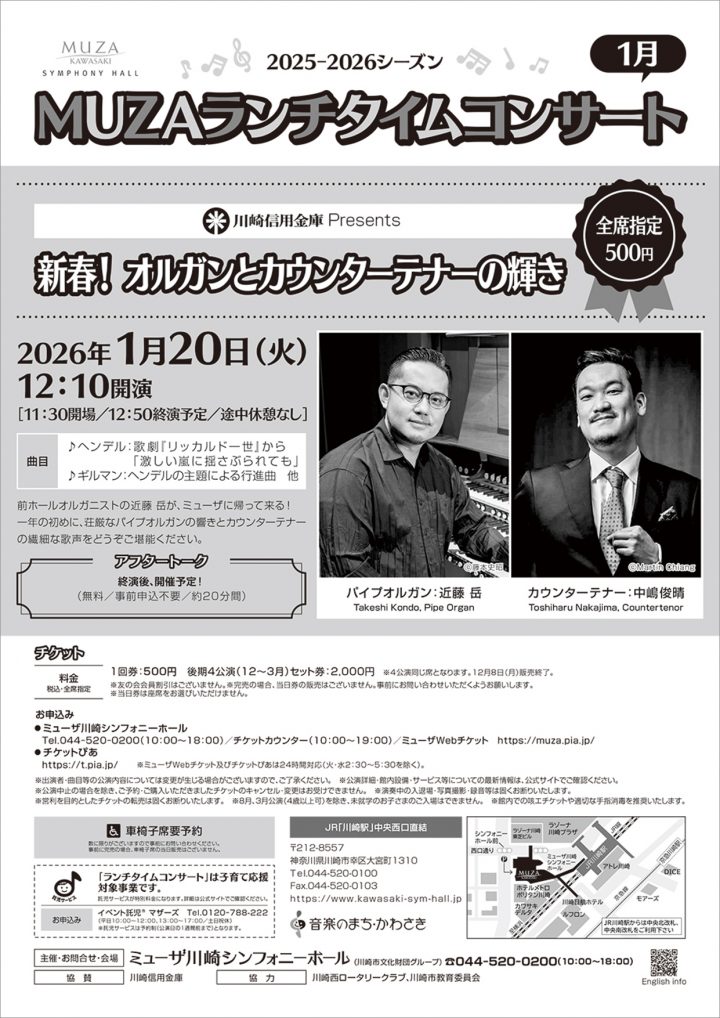 音楽 新春！オルガンとカウンターテナーの輝き の画像