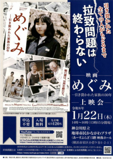 上映会「めぐみ」 の画像