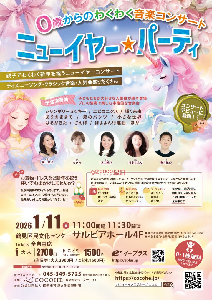 Image of music 「ニューイヤー★パーティ」