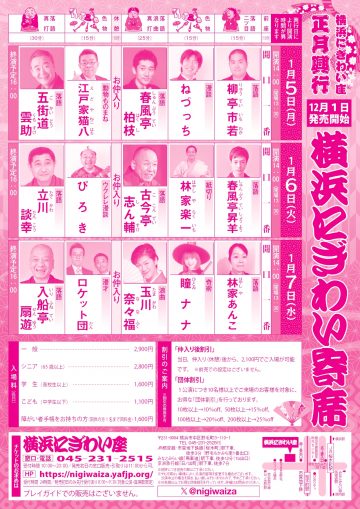 横滨热闹综艺表演⑤ 的图片