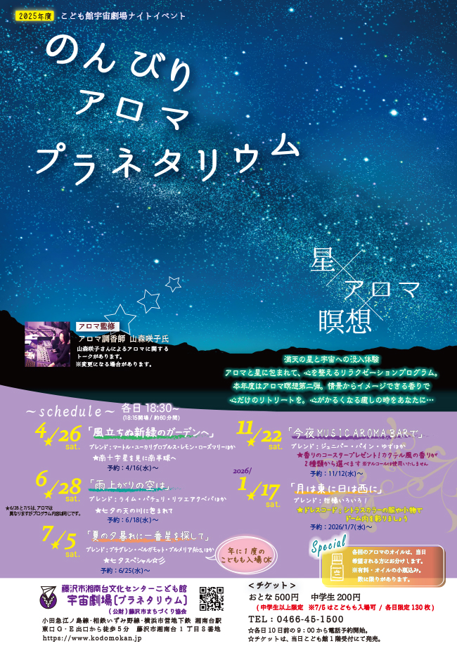 Image of Enjoy casually Relaxing Aroma Planetarium