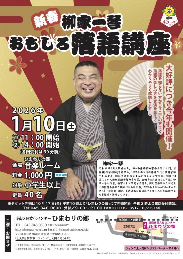 伝統芸能 おもしろ落語講座 の画像