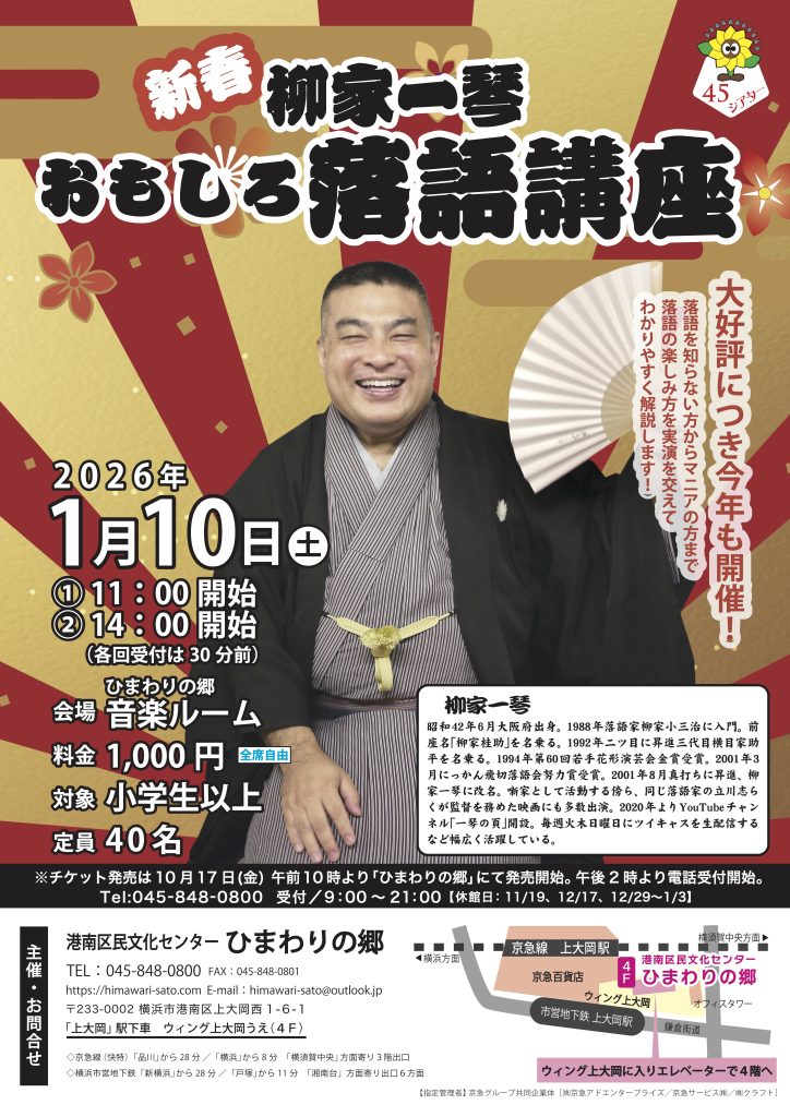 おもしろ落語講座