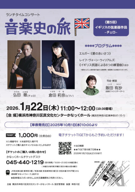 イギリスの弦楽器作品 ~チェロ~