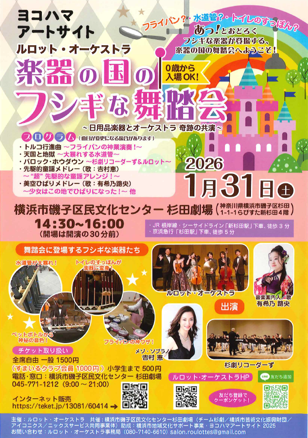 楽器の国のフシギな舞踏会