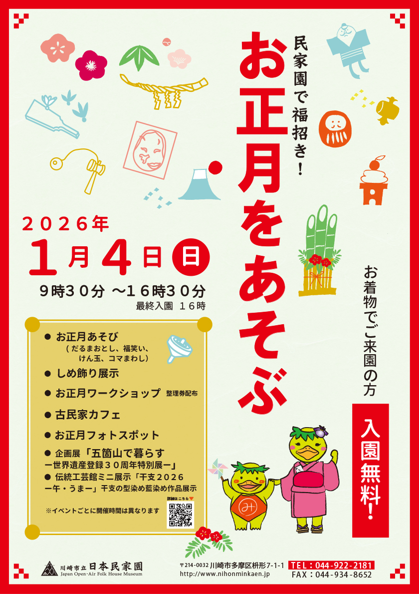 ーお正月をあそぶー