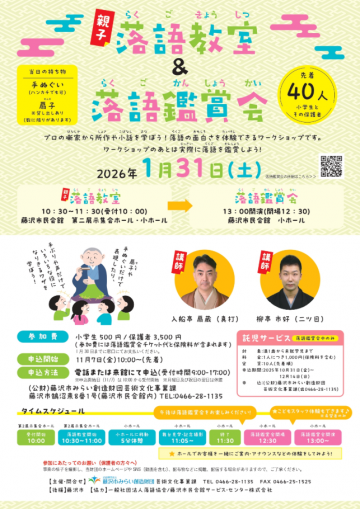 親子落語課及落語賞析活動 的圖片