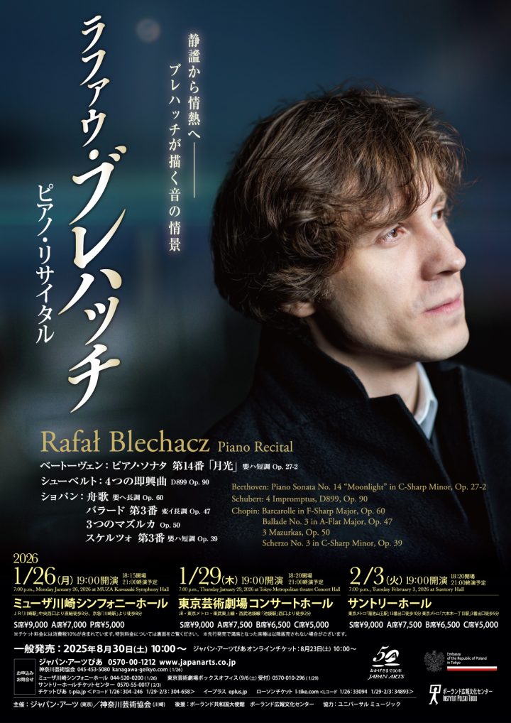 音楽 ラファウ・ブレハッチ ピアノ・リサイタル の画像