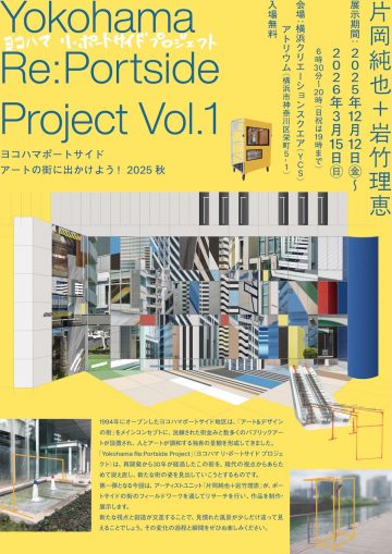 Yokohama Re:Portside Project Vol.1 の画像