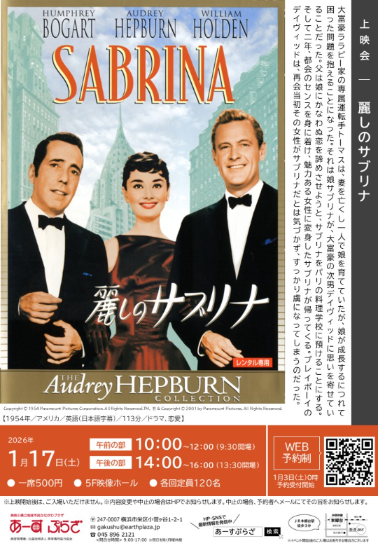 「麗しのサブリナ」