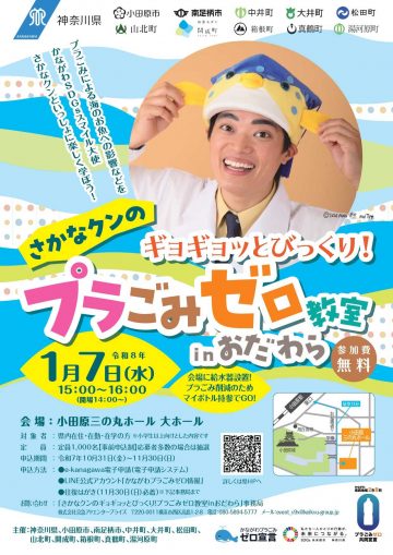 小田原零塑料垃圾课程 的图片