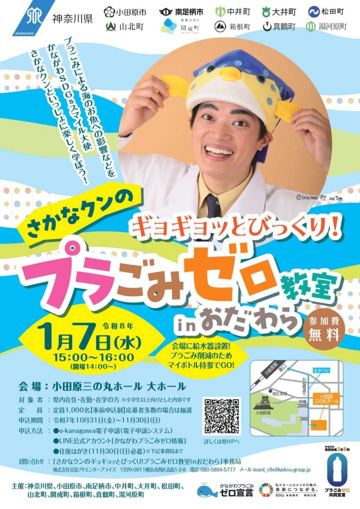 Image of Free admission Zero Plastic Waste Class in Odawara