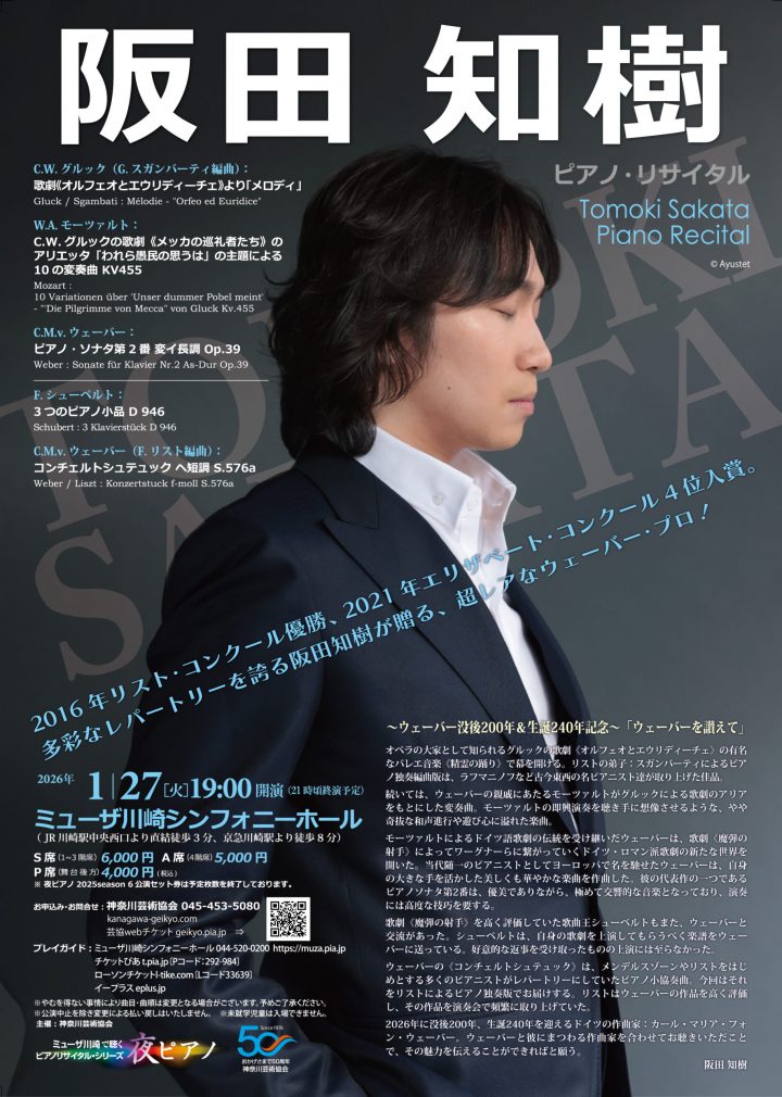 音楽 阪田知樹　ピアノ・リサイタル の画像