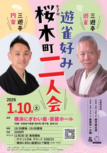 Image of Yujaku-komi Sakuragicho Duo