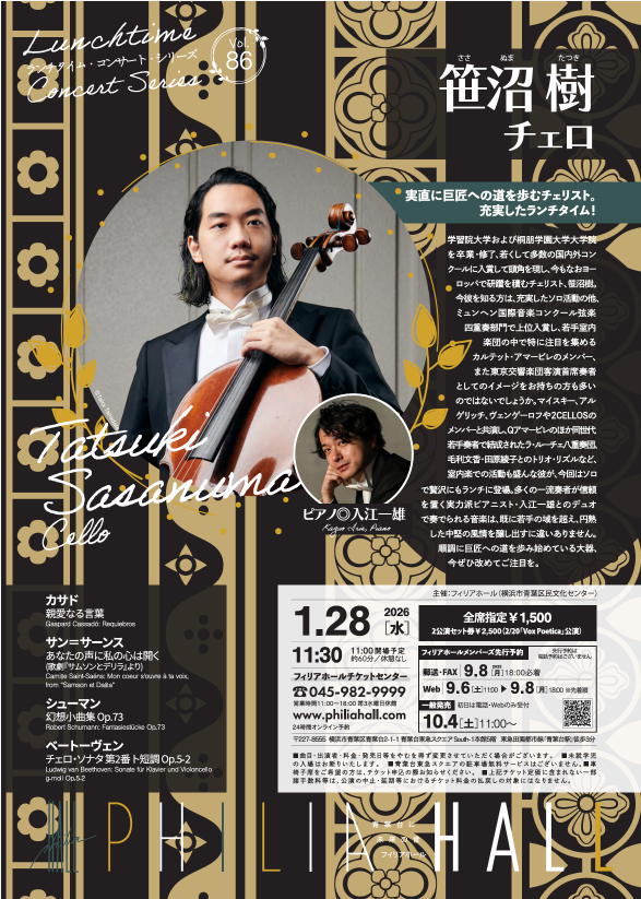 笹沼 樹 チェロ