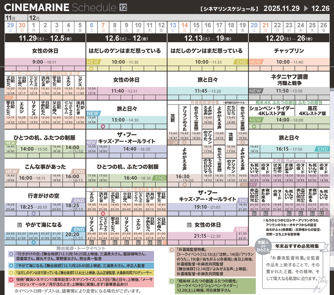 上映スケジュール