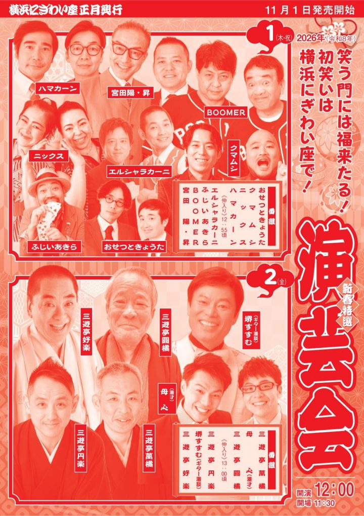 伝統芸能 新春特選演芸会① の画像