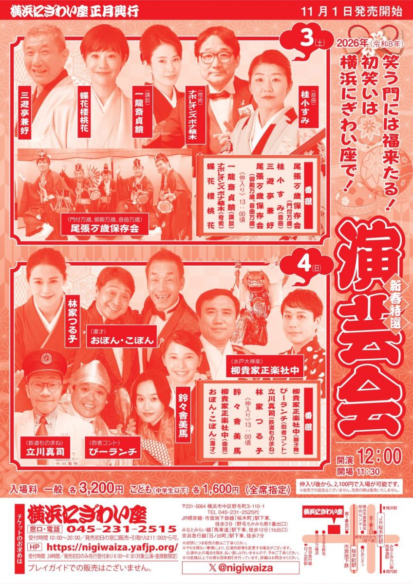 新春特選演芸会③