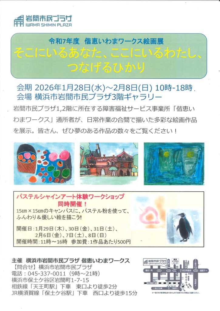 偕恵いわまワークス絵画展