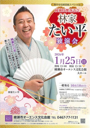 林屋太平個人表演 的圖片