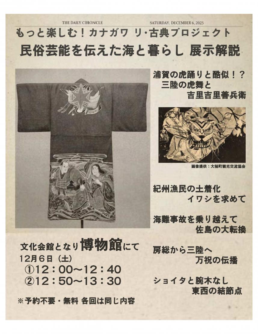 カナガワ　リ・古典プロジェクト連動企画