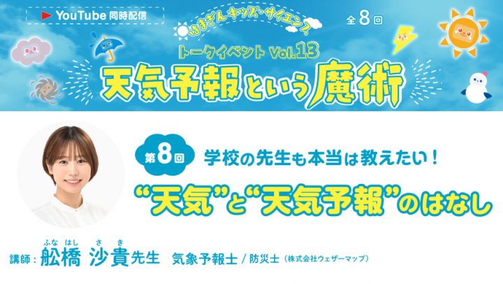 講座・ワークショップ 「天気予報という魔術」　 の画像