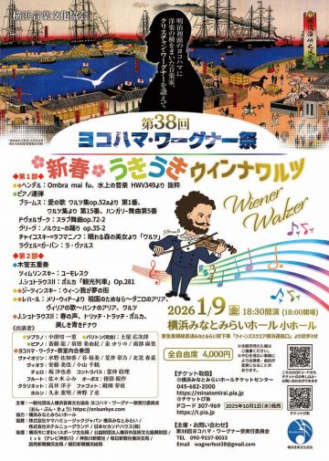 요코하마 바그너 축제의 이미지