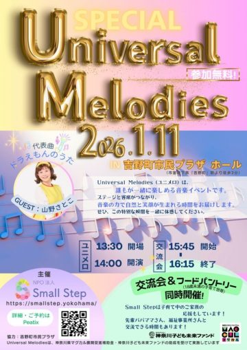 Universal Melodies Special의 이미지