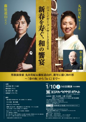 Image of 新春を寿ぐ、和の饗宴