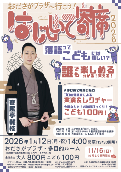 Image of traditional performing arts はじめて寄席2026