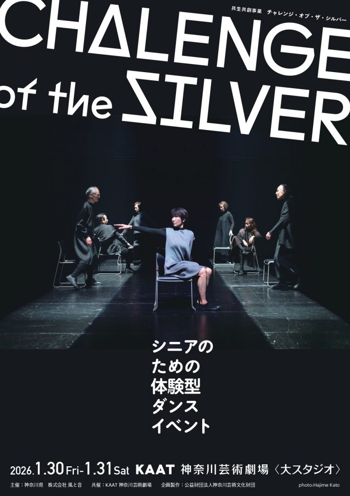 演劇・ダンス シニアのための体験型ダンスイベントの参加者募集 の画像