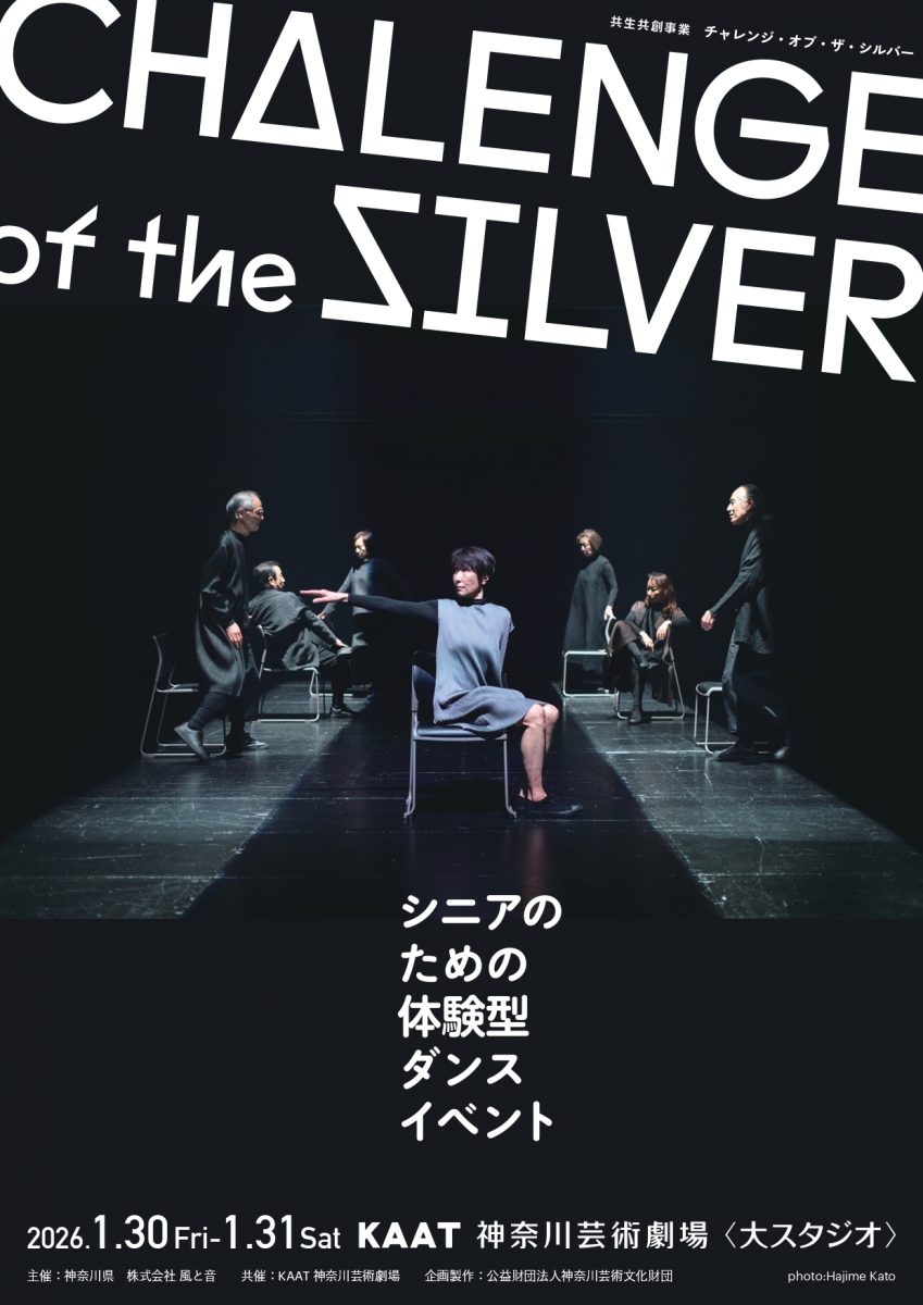 シニアのための体験型ダンスイベントの参加者募集