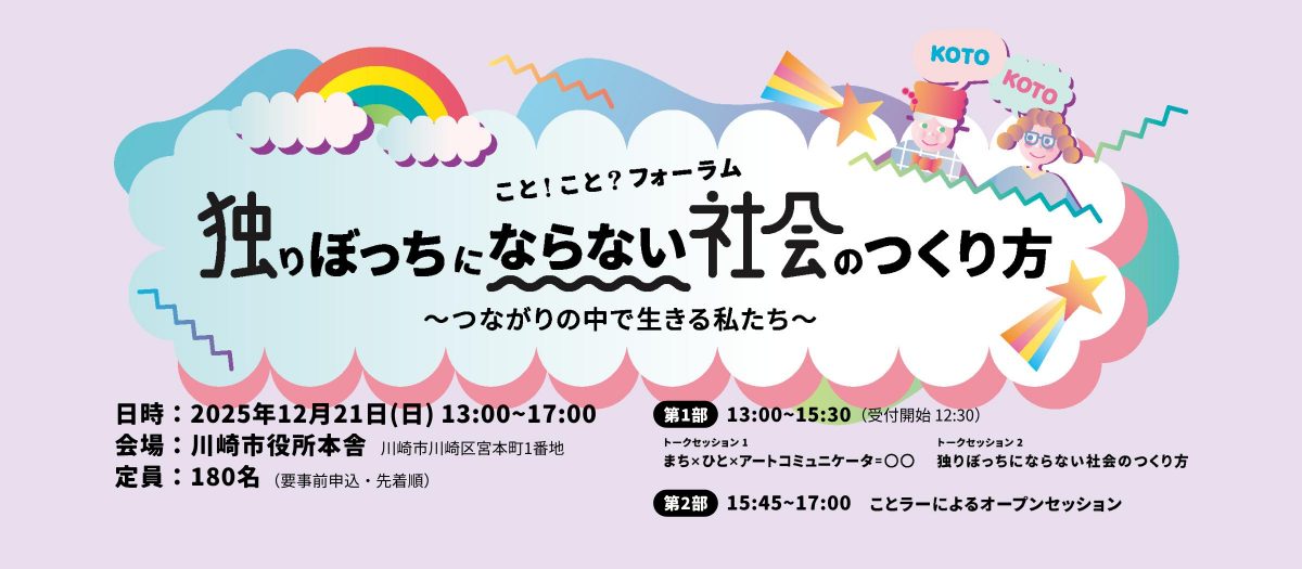 こと！こと？フォーラム