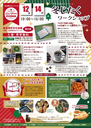 第11回金太郎みらいフェス