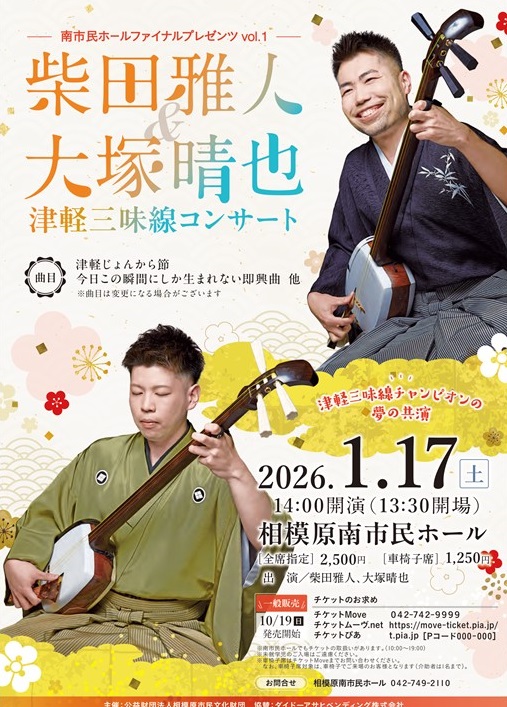 Image of music 津軽三味線コンサート