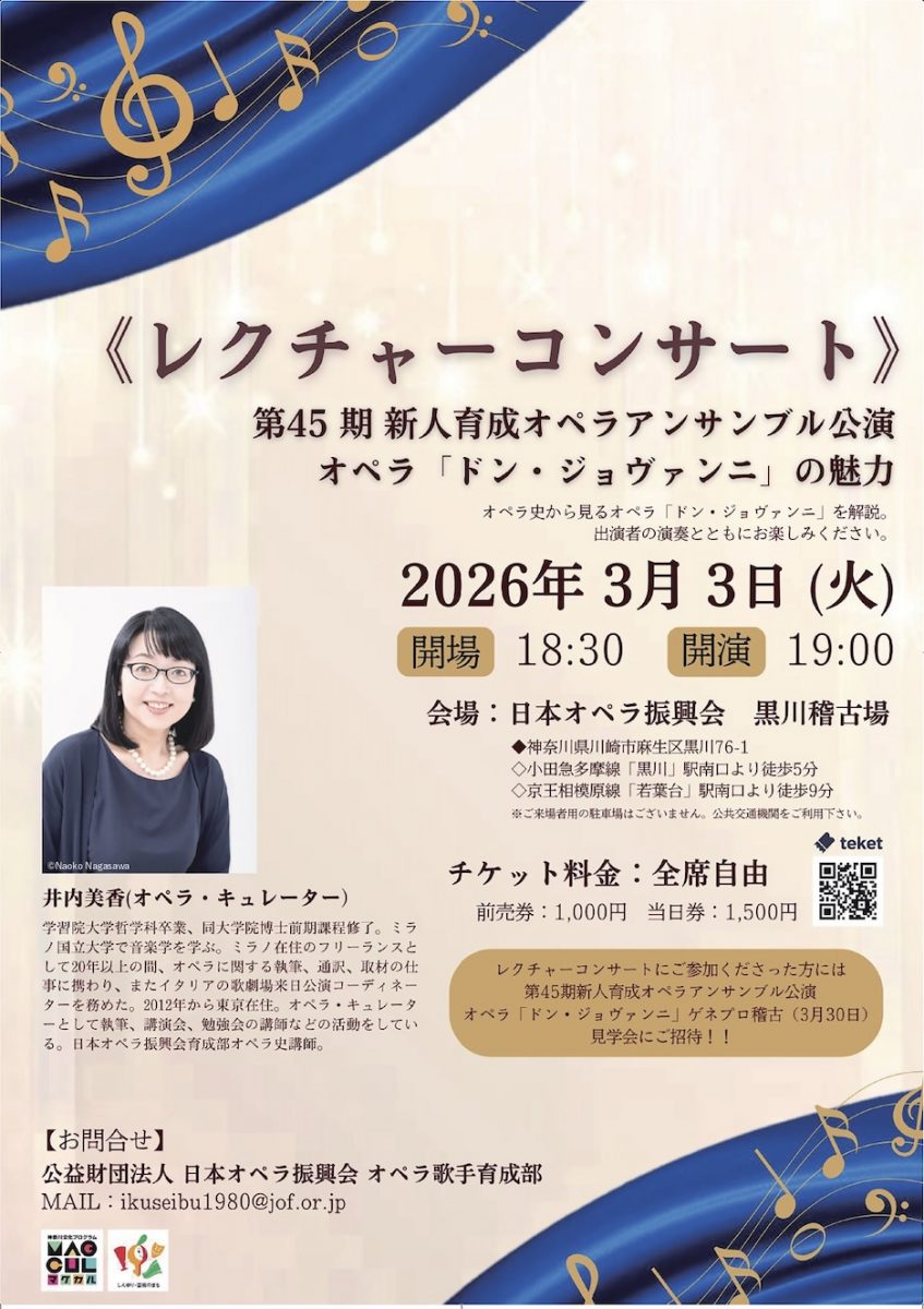 レクチャーコンサート